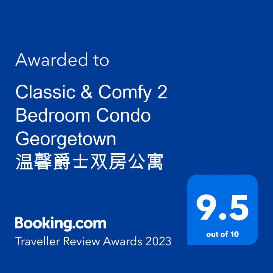 Classic & Comfy 2 Bedroom Condo Georgetown 温馨爵士双房公寓 Bagan Jermal Ngoại thất bức ảnh